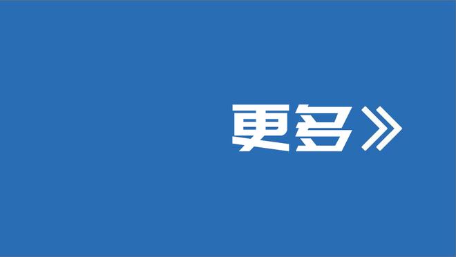 杜兰特：处境越难我们就会变得更好 媒体请多关注球场上的事吧