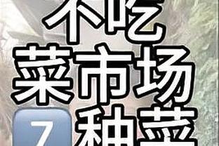 奇克本场数据：1粒进球，1次造点，3次射门，评分7.6分